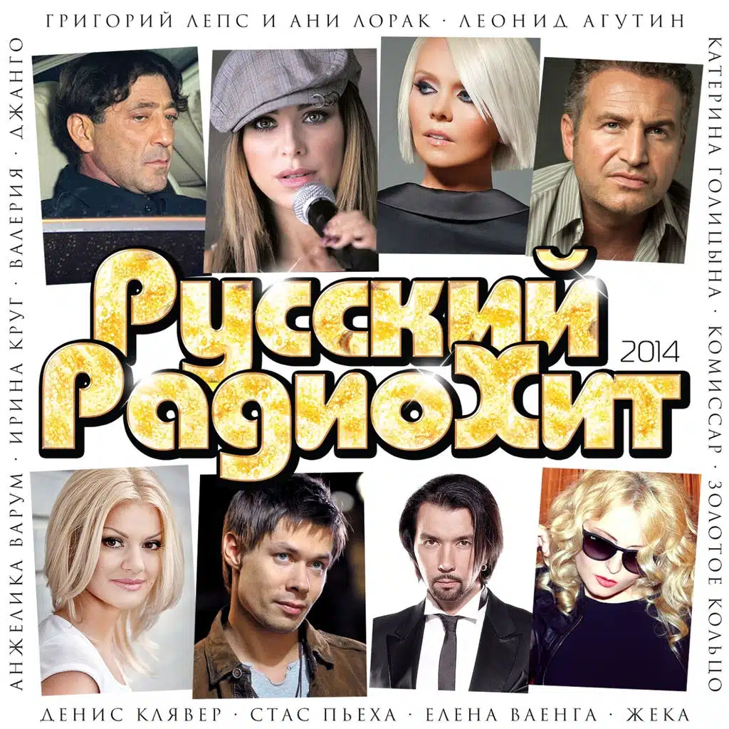 Григорий Лепс, Ани Лорак