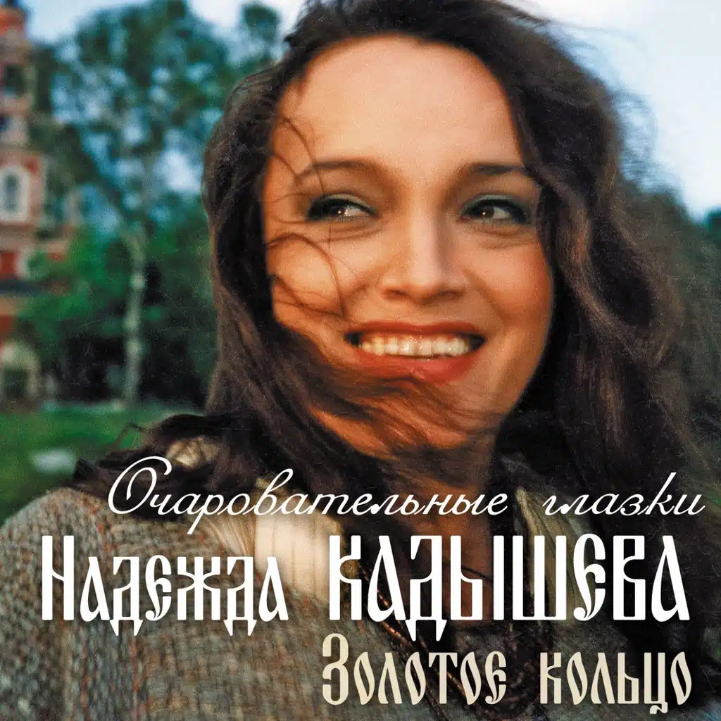 Ты ж мэнэ пидманула