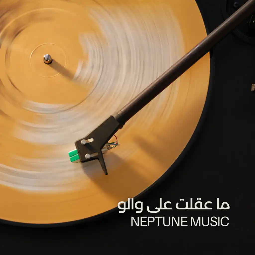 ما عقلت على والو (feat. Numidia Lezoul & Kenza Morsli)