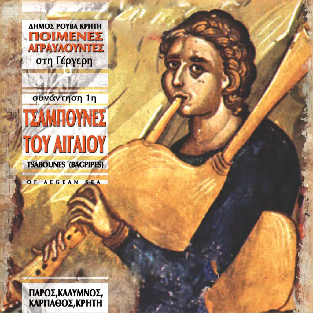 Karavi kintinevi (tragoudi tou zervou horou)