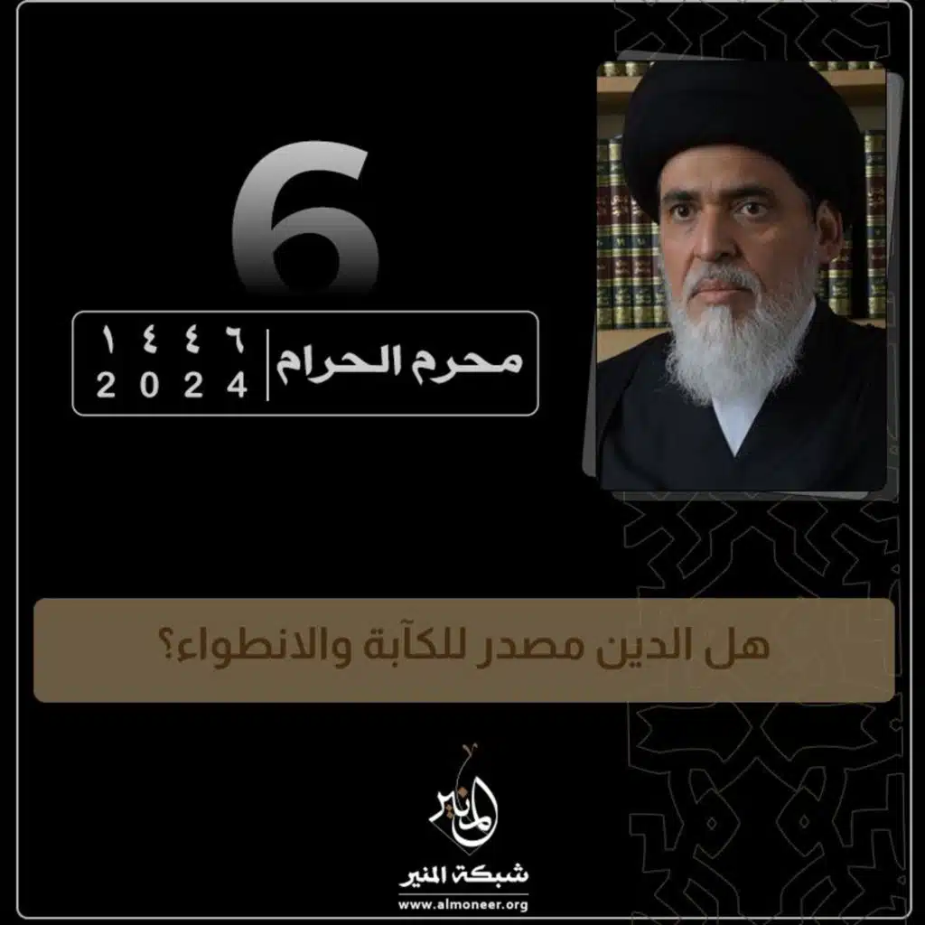 1446-01-06 | هل الدين مصدر للكآبة والانطواء؟