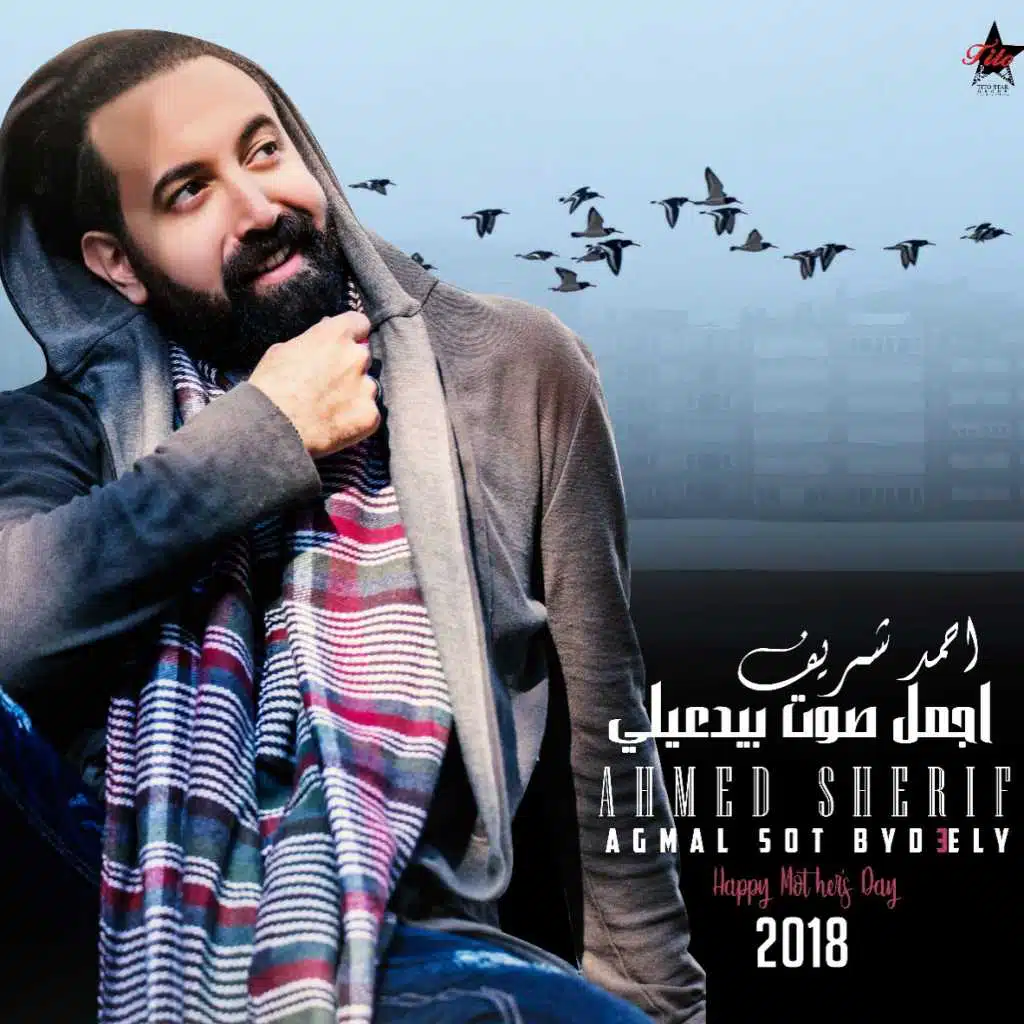 أجمل صوت بيدعيلي