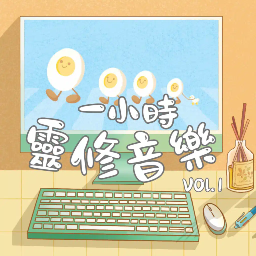 一小時靈修音樂 (Vol. 1)