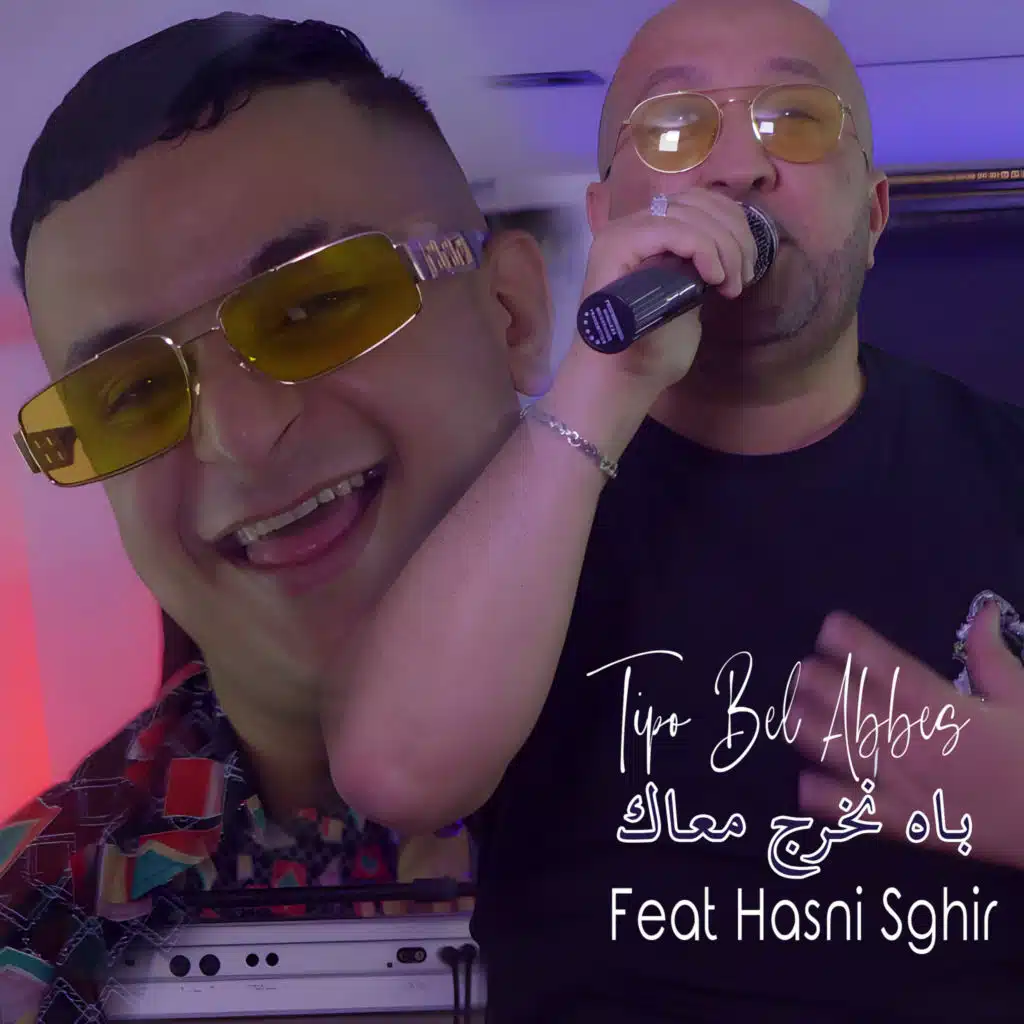 باه نخرج معاك (feat. Hasni Sghir)