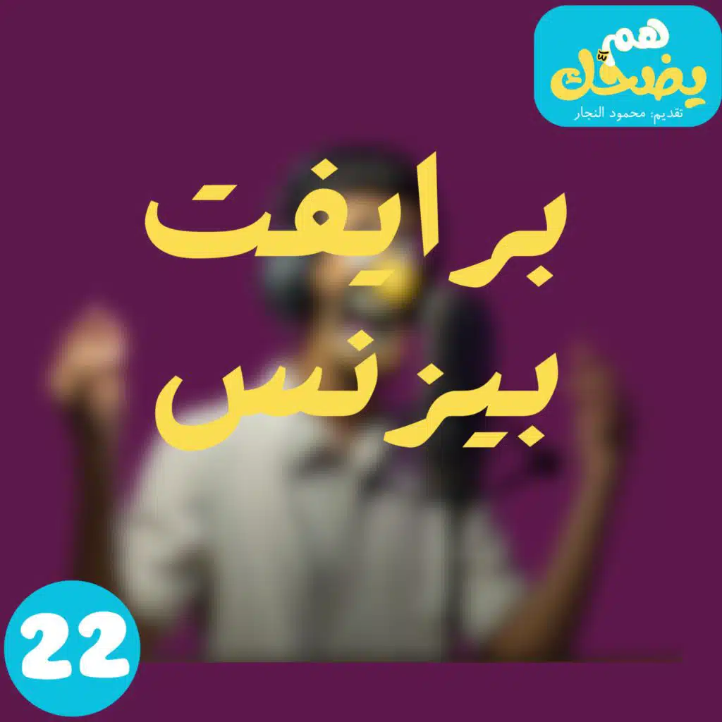 برايفت بيزنس