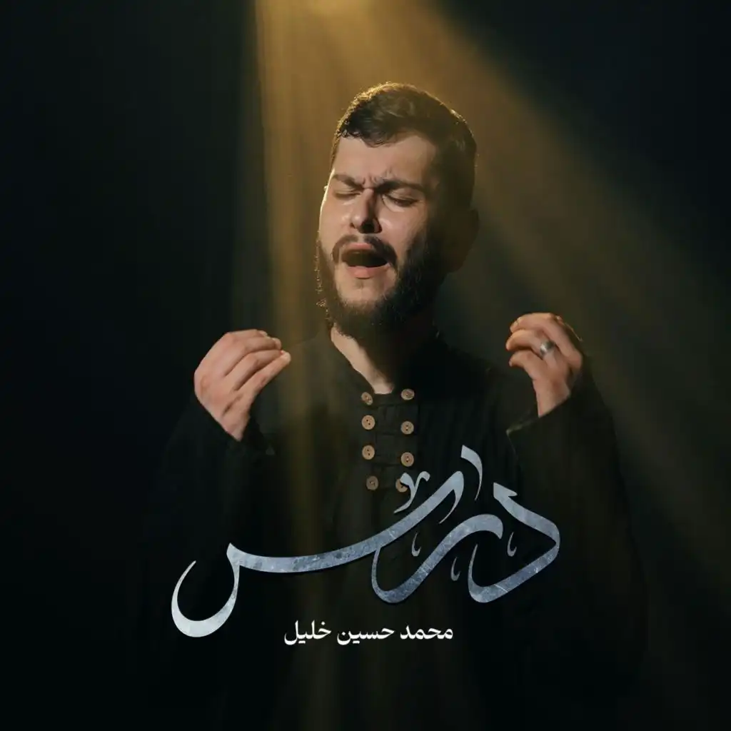 محمد حسين خليل