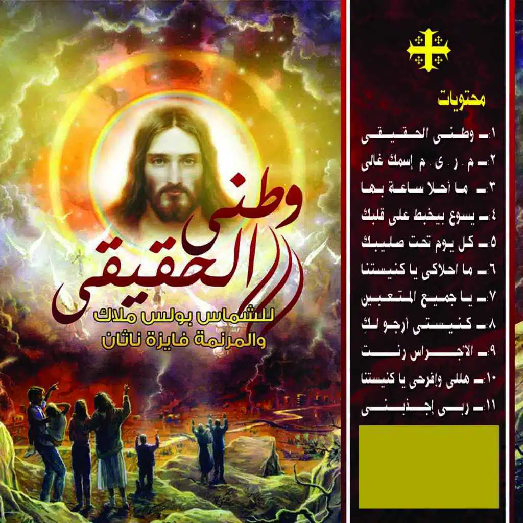 Kulu Yawm Taht Salibik