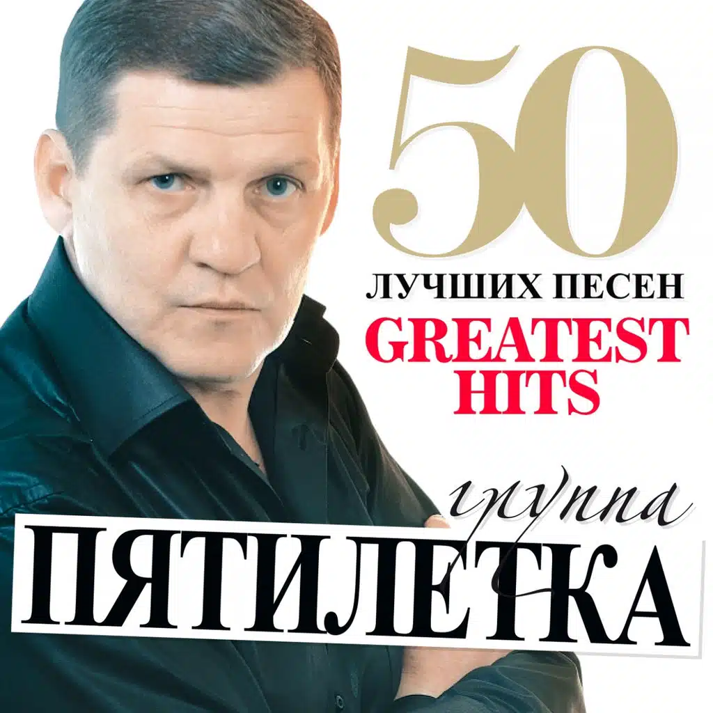 Поздно, Барыня