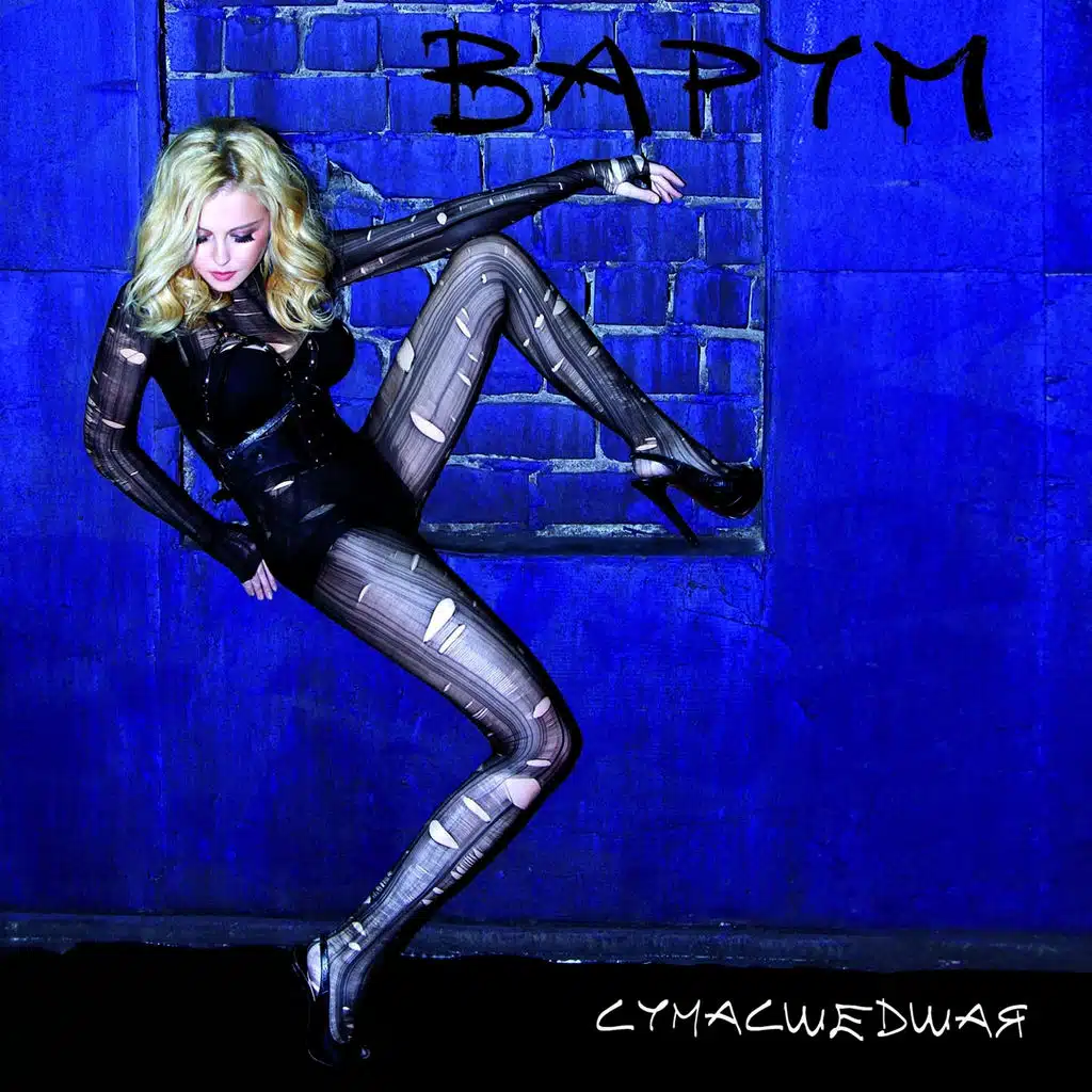 Зимняя Вишня (Новая Версия)