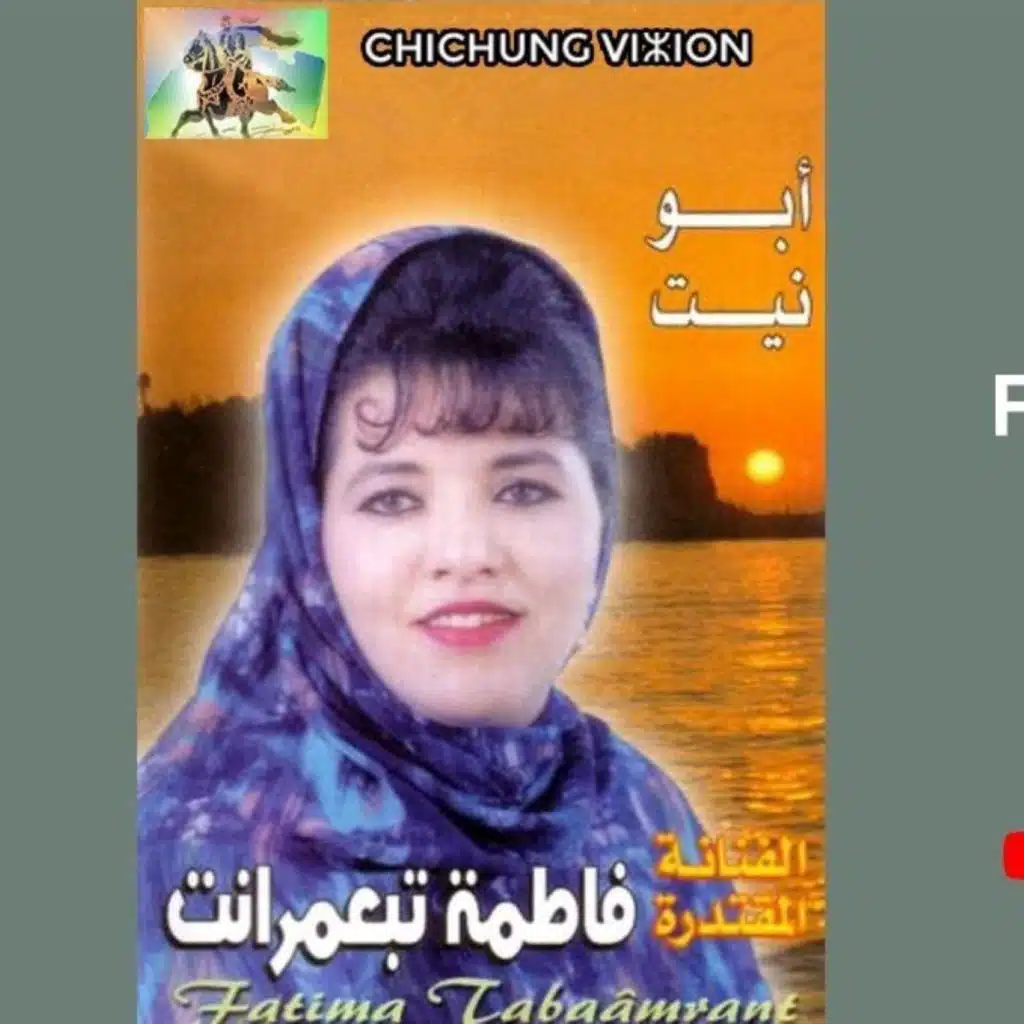 wahli wahli Album Abounit 1994