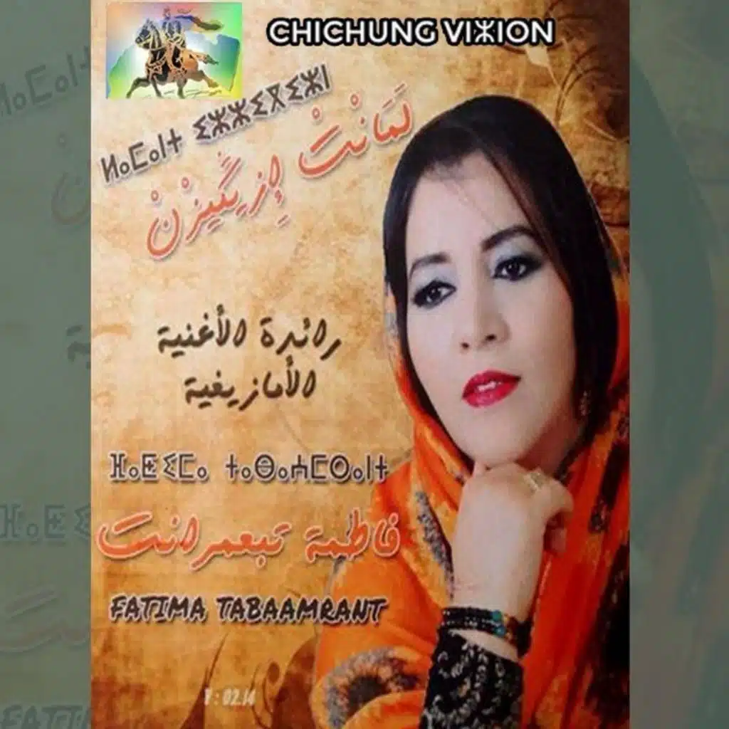 Tamazight madofigh nki (Album Lamant iziguizen 2015)