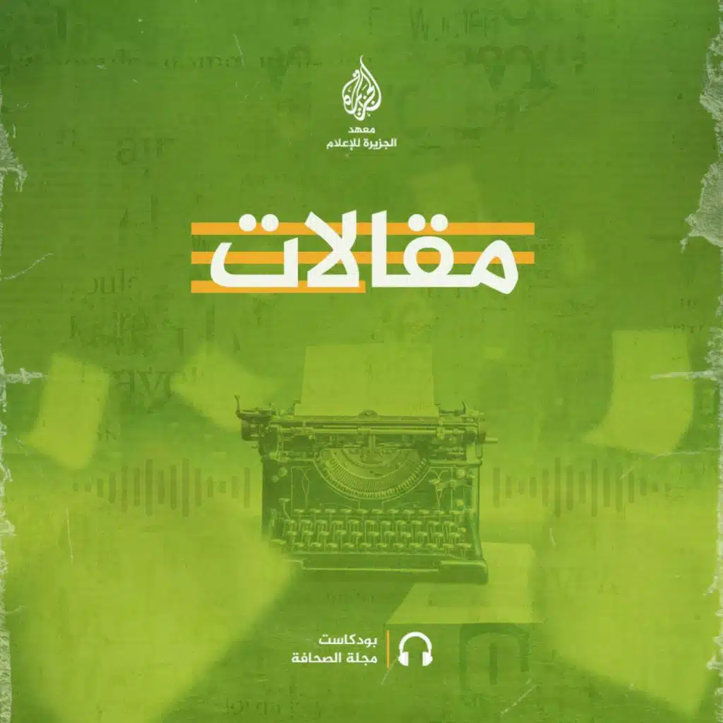 عندما نحرت إسرائيل حرية الصحافة على أعتاب غزة