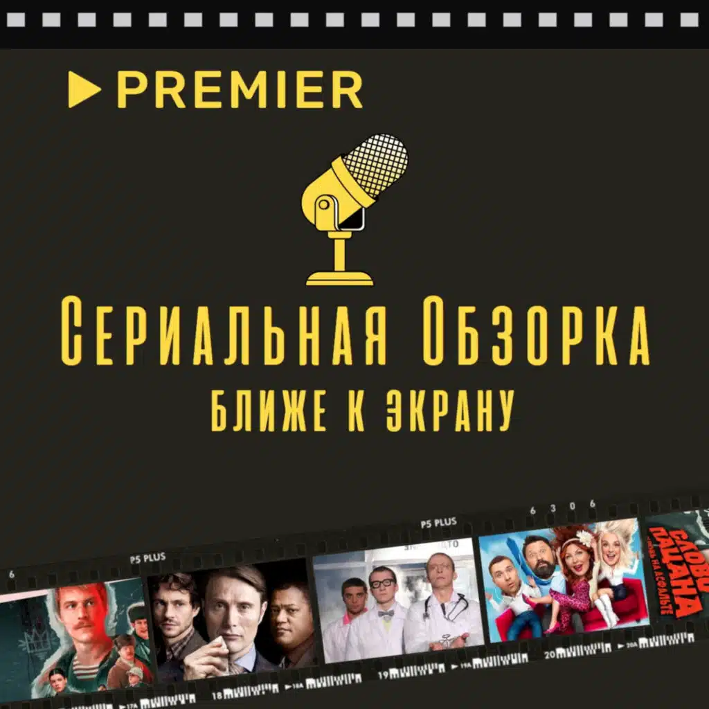 Обзоры сериалов "Слово пацана" и "Ганнибал"