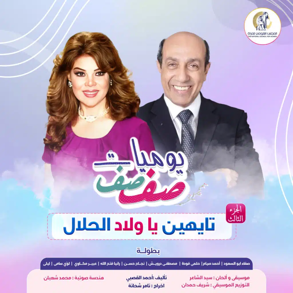 تايهين يا ولاد الحلال