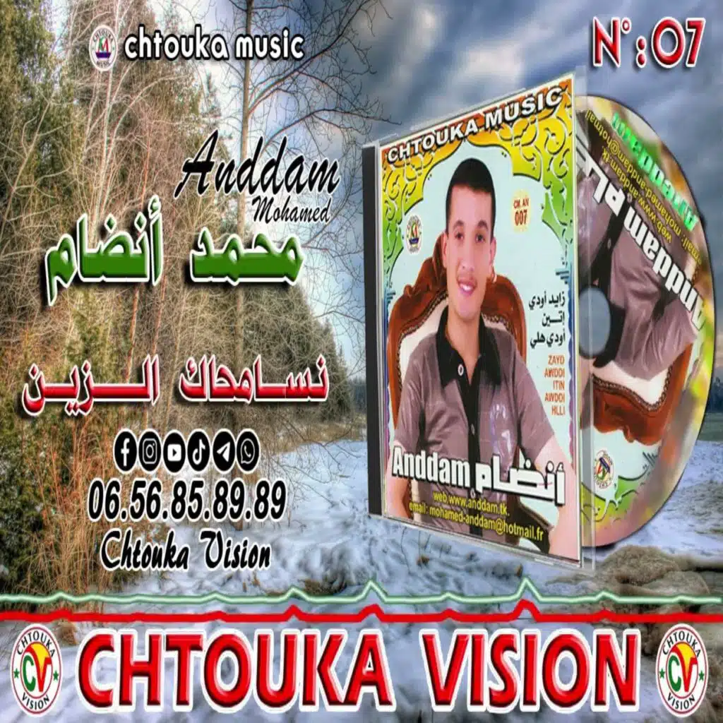 نسامحاك الزين