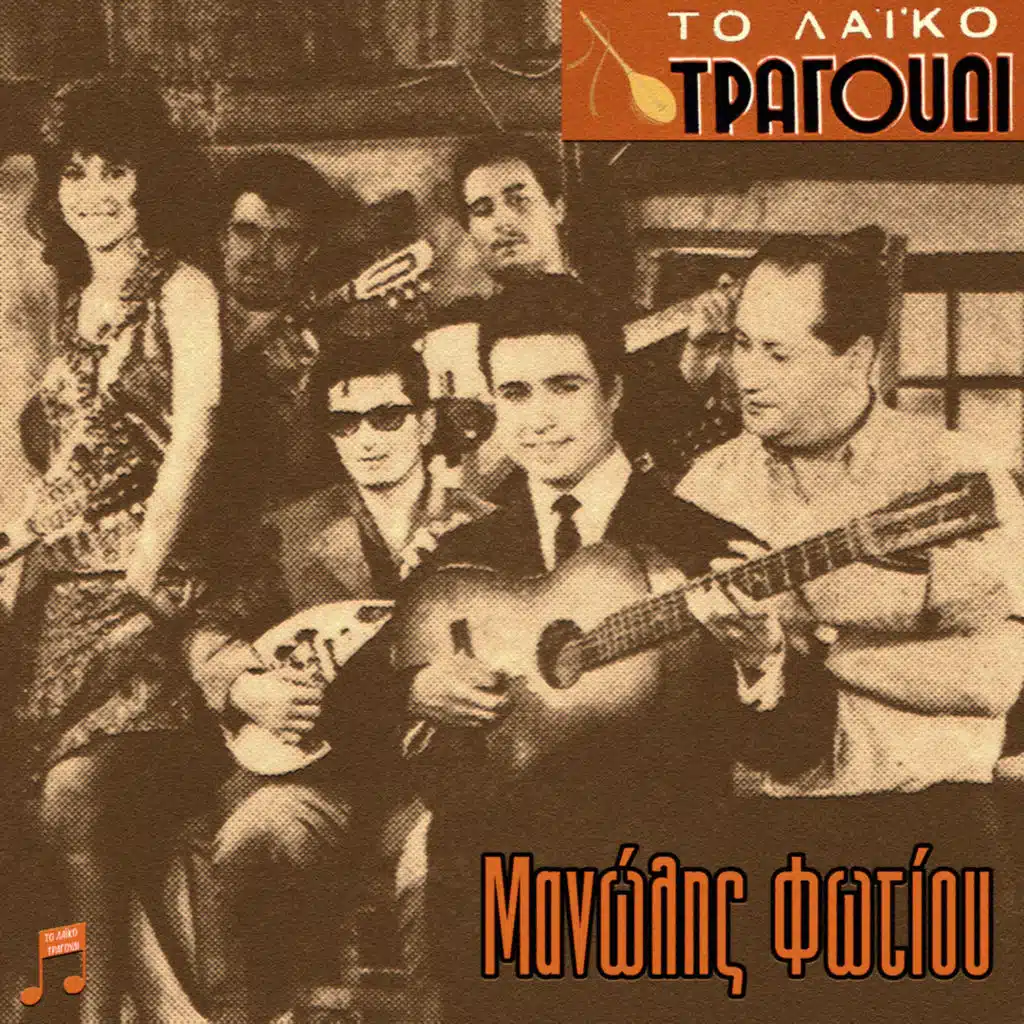 Litsa Diamanti & Manolis Fotiou