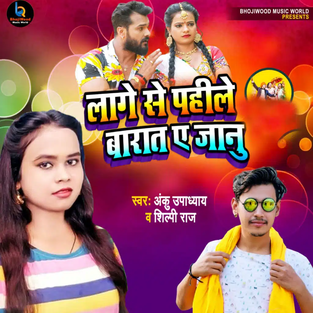 Lage Se Pahile Barat Ae Jaanu (feat. Raja Kumar & Rajesh Kumar)