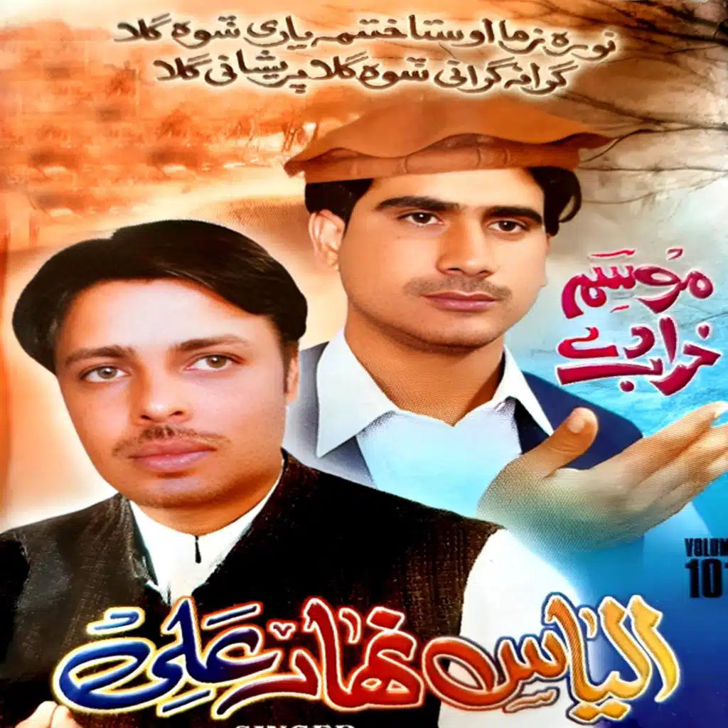 Mesrae 6 (feat. Ilyas)