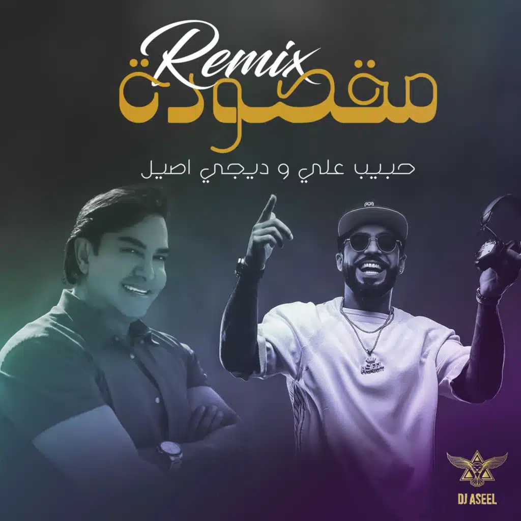 مقصودة ( ريمكس ديجي اصيل )