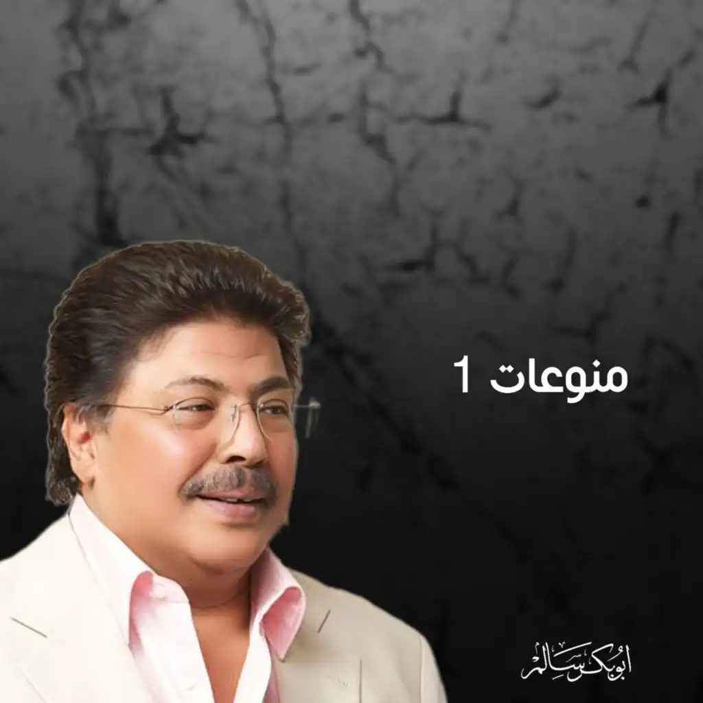 منوعات 1