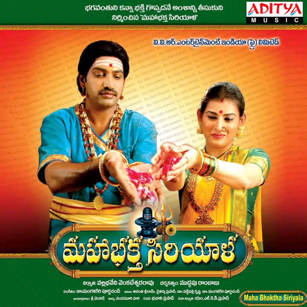 Maha Bhaktha Siriyala (Original Motion Picture Soundtrack)