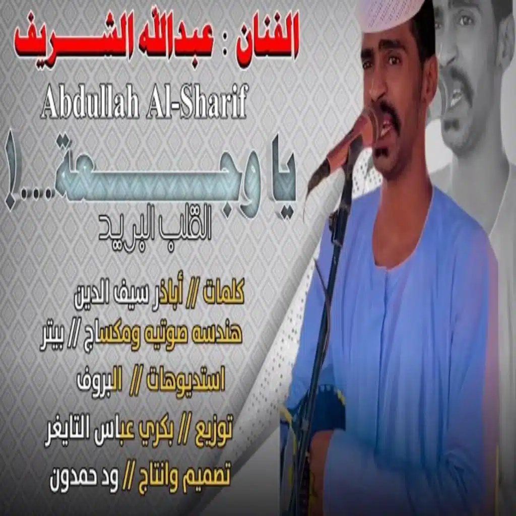 ياوجعة القلب البريد