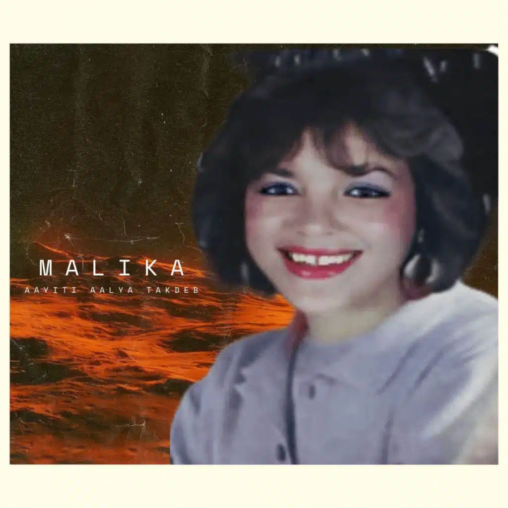 مليكة سيدي سليمان