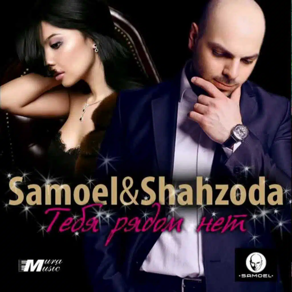 Тебя рядом нет