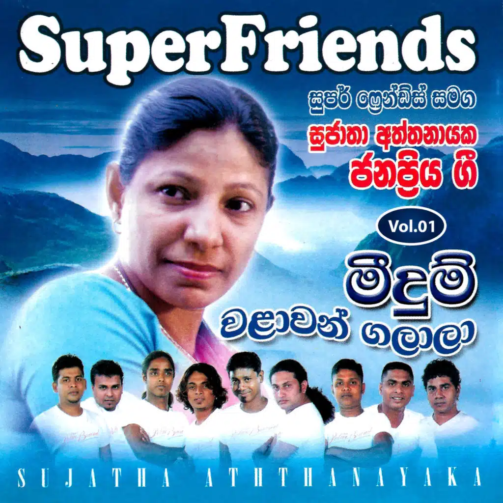 Sujatha With SuperFriends, Vol. 01