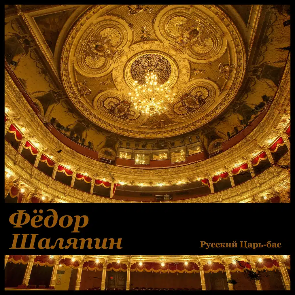 Русский Царь-бас