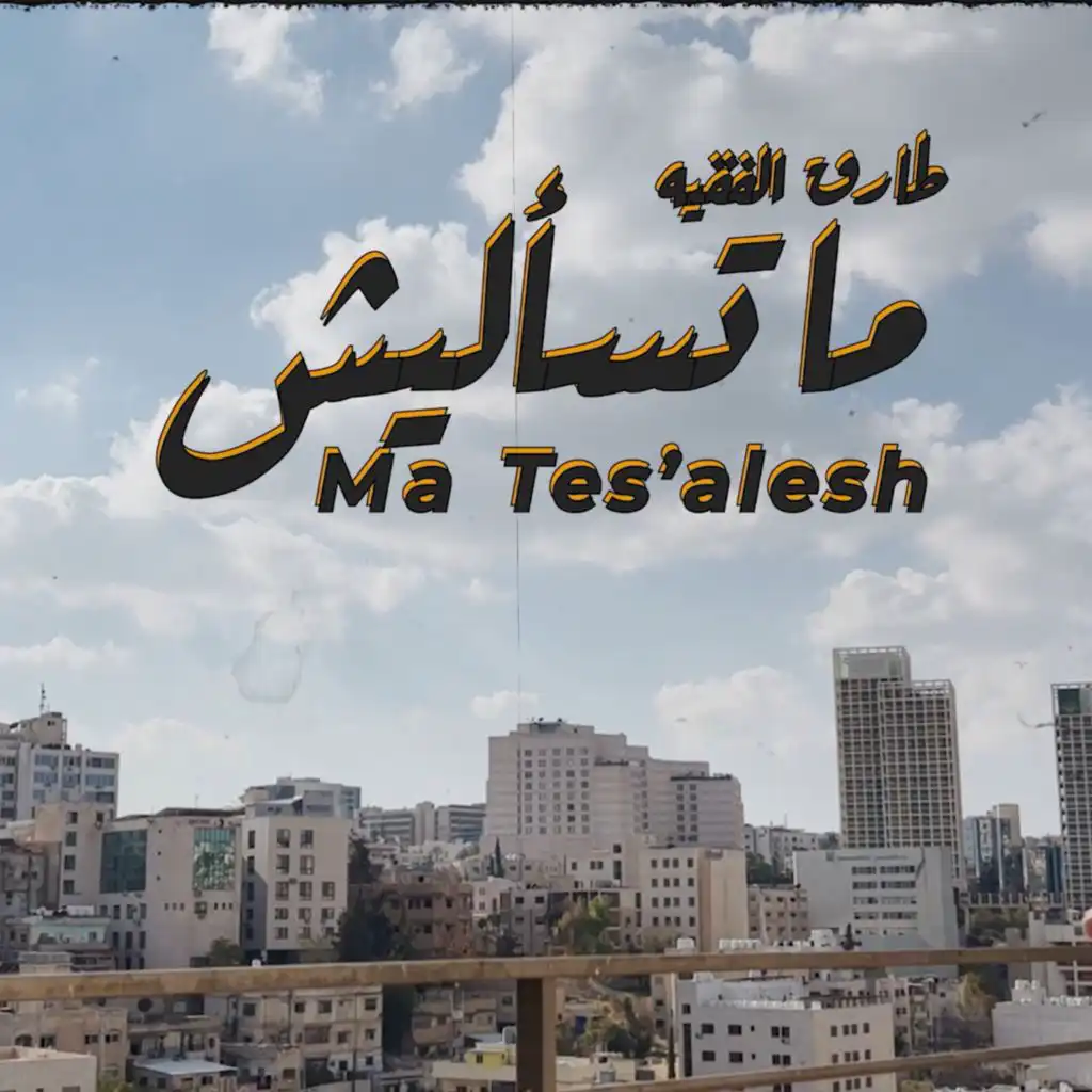 Ma Tes'alesh / ما تسأليش