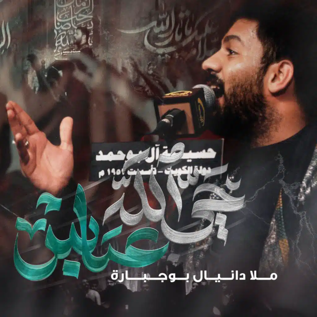 حي الله عباس