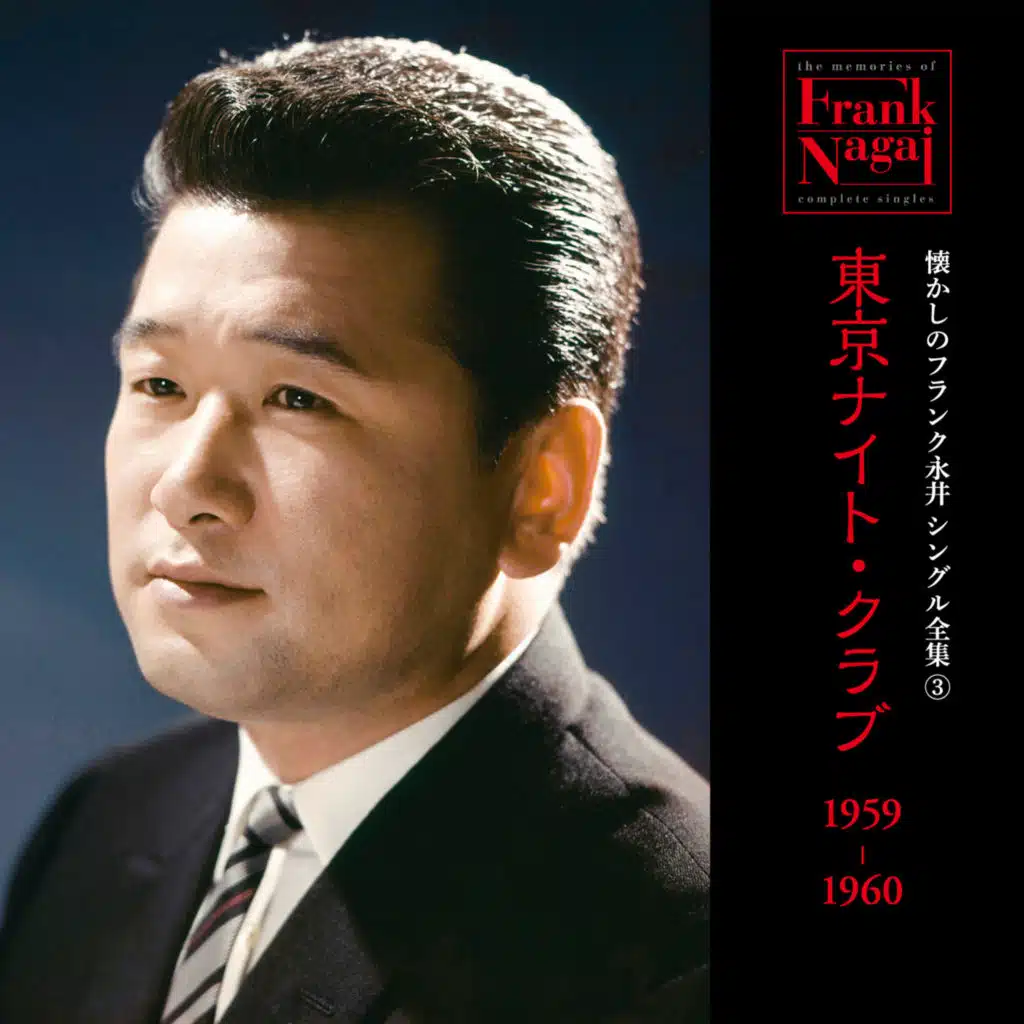 Natsukashi no Frank Nagai Single Zenshu 3 Tokyo Night Club 1959-1960