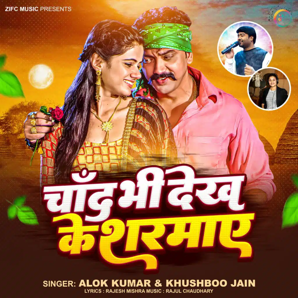 Khushboo Jain, Alok Kumar