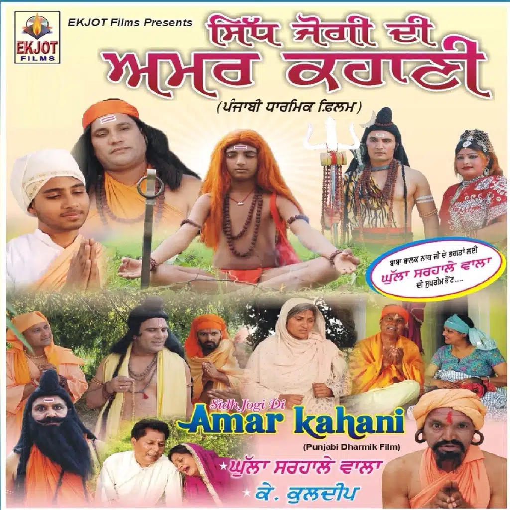 Sidh Jogi Di Amar Kahani (Original Motion Picture Soundtrack)