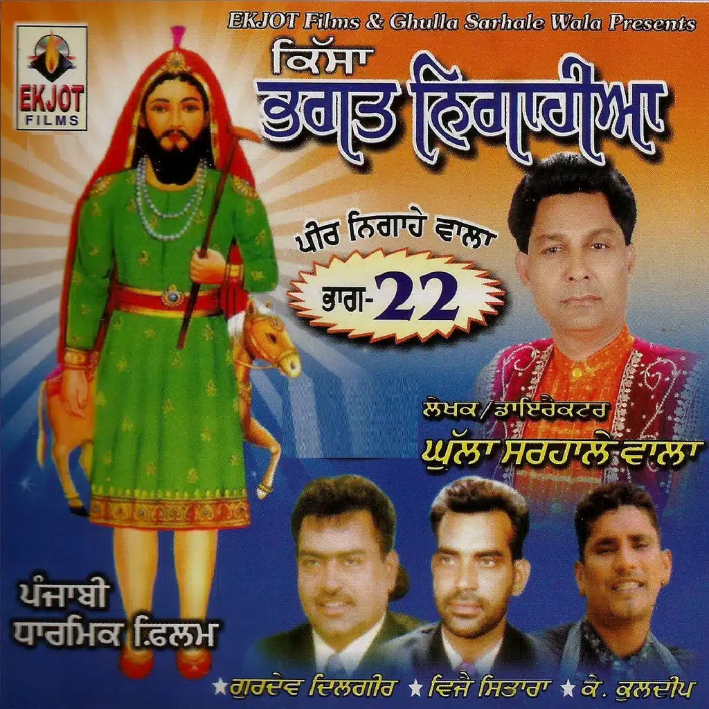 Kissa Bhagat Nigahiyae, Vol. 22 (Original Motion Picture Soundtrack)