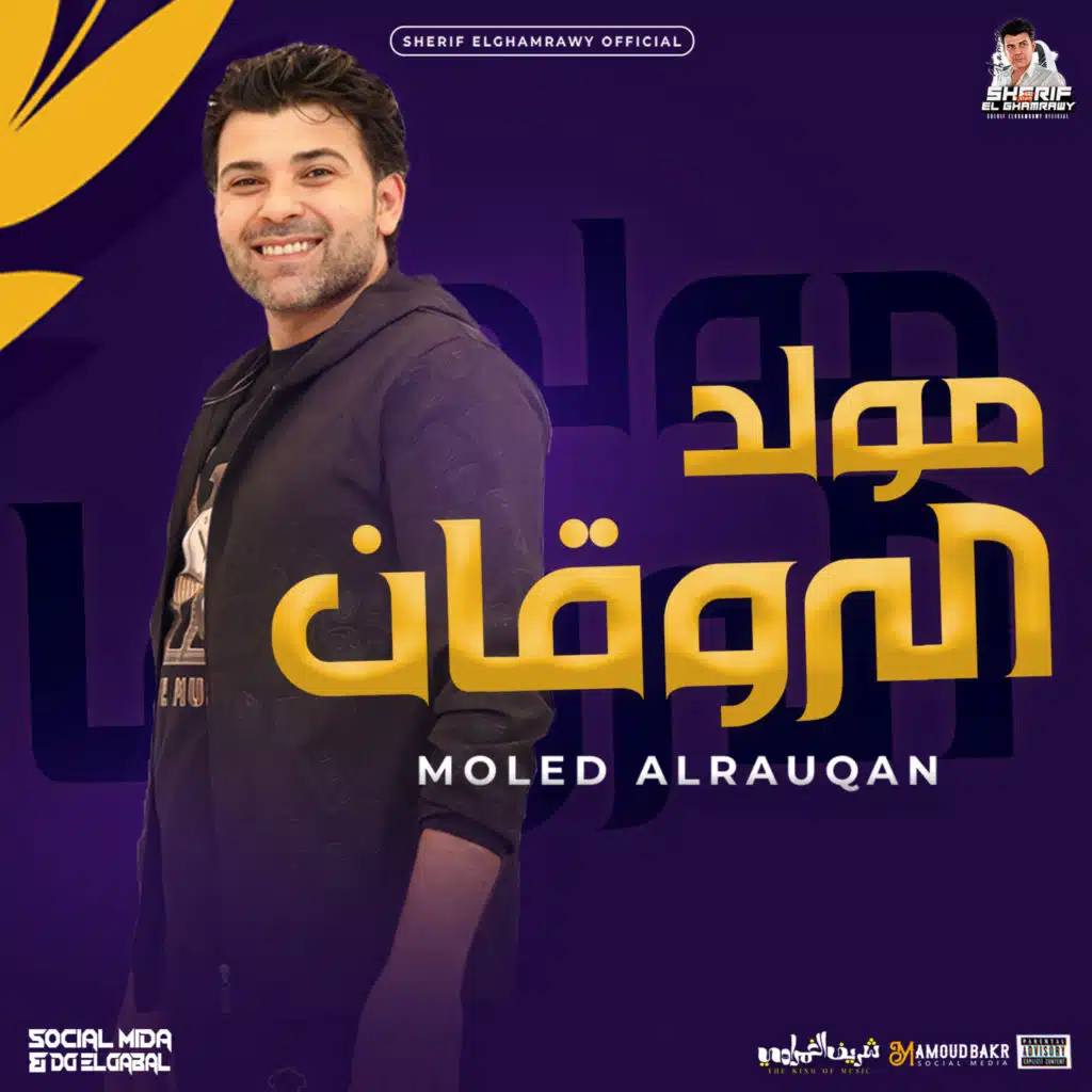 مولد الروقان