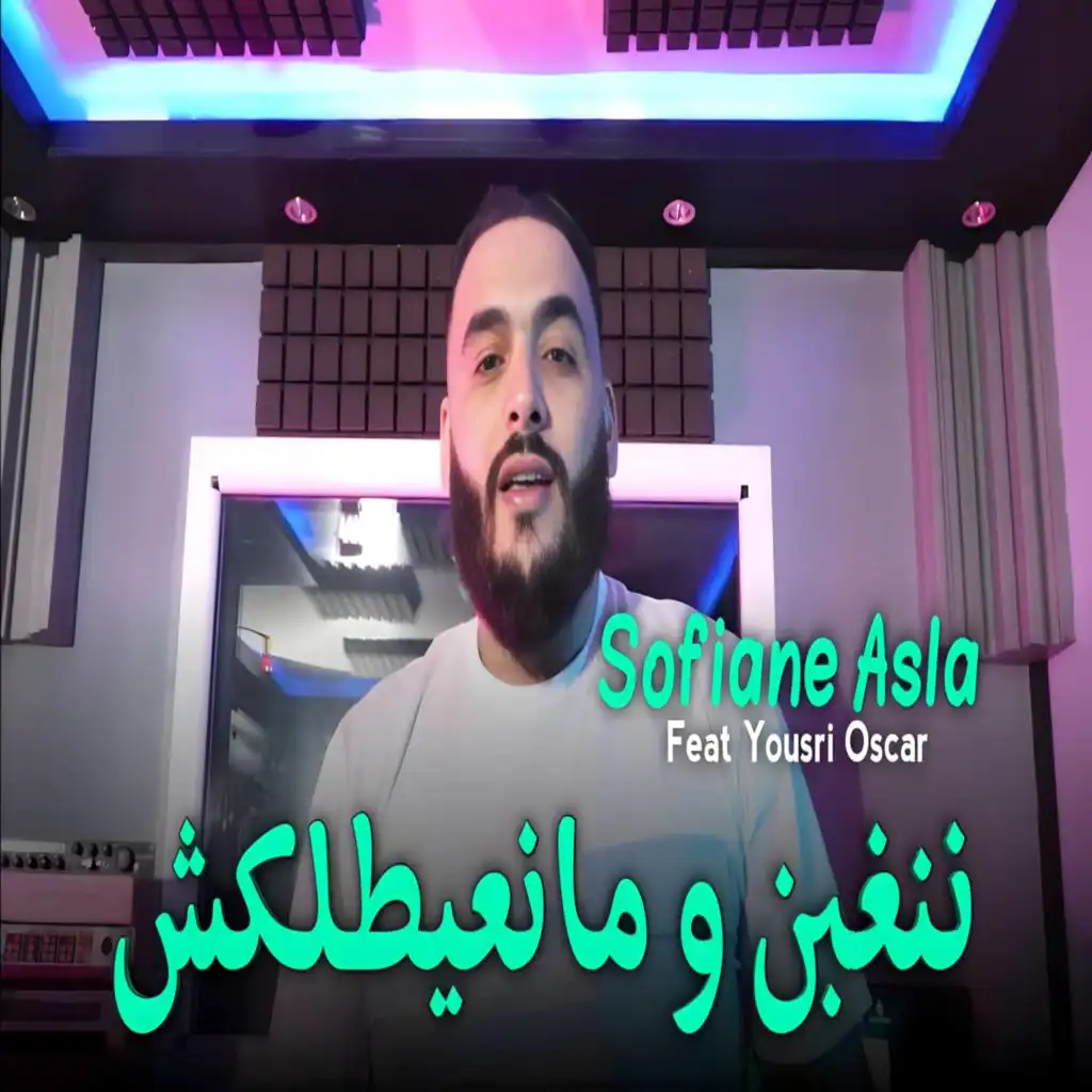 ننغبن و منعيطلكش