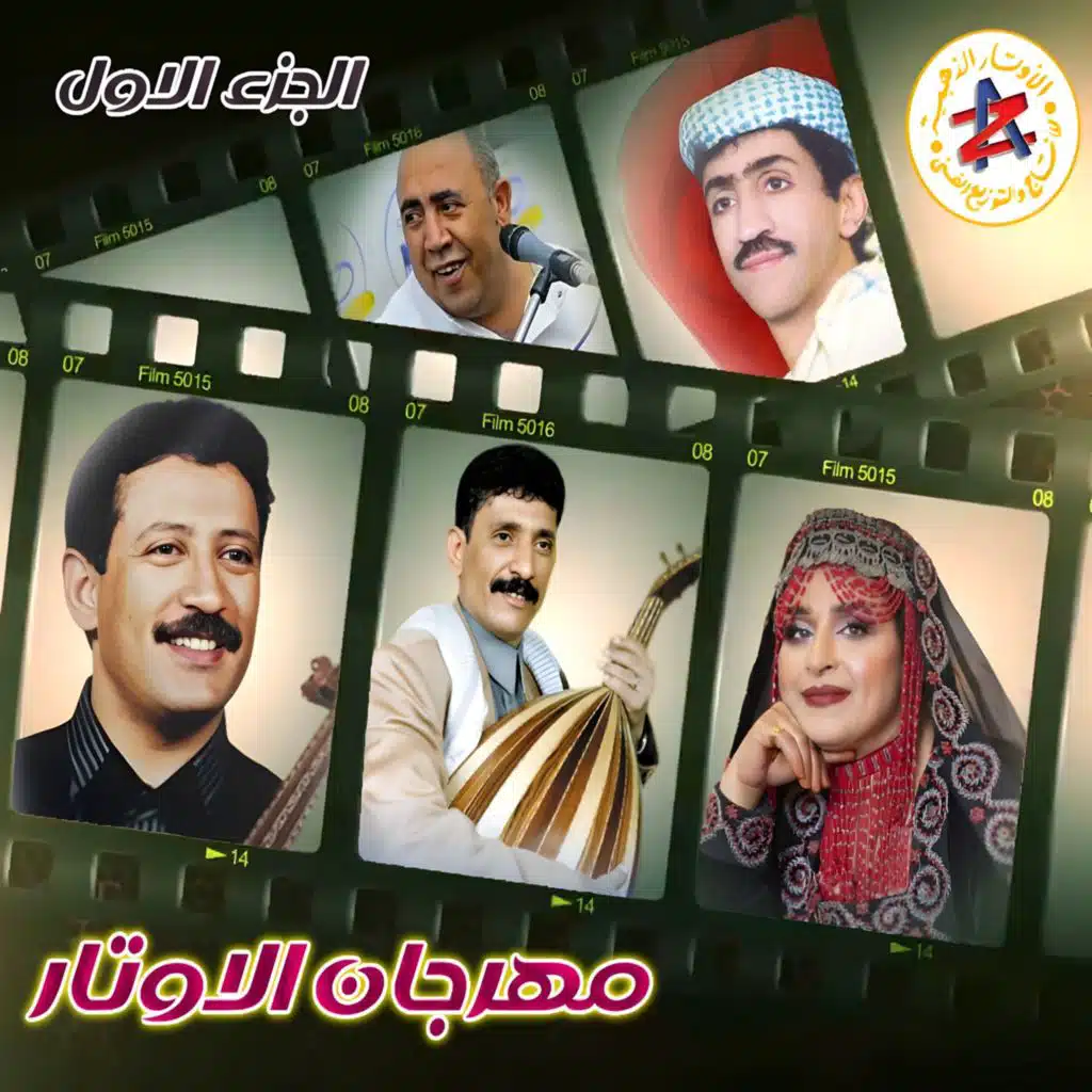 مهرجان الاوتار الاول