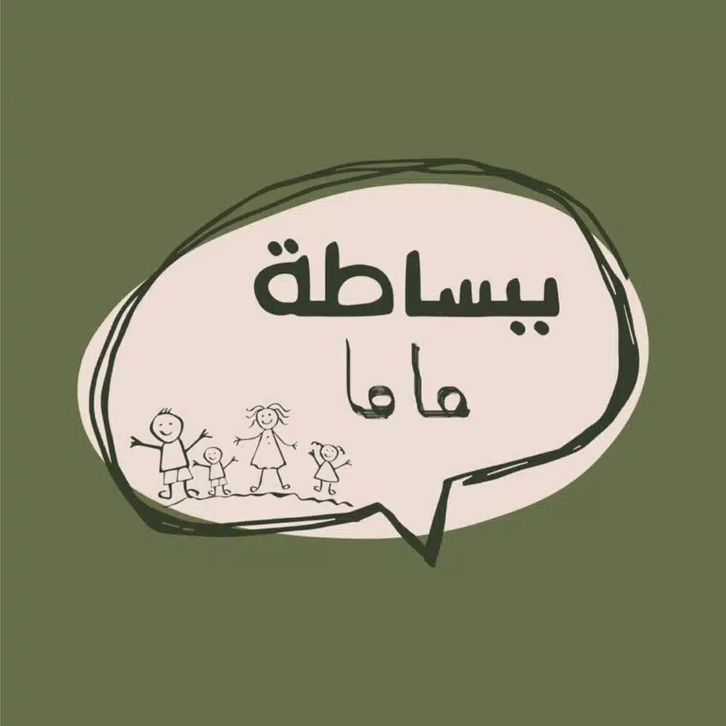 الحلقة 78: مفهوم الموت عند الولد - الجزء الأول