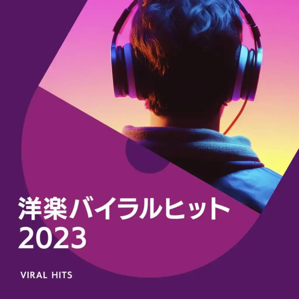 洋楽バイラルヒット　２０２３