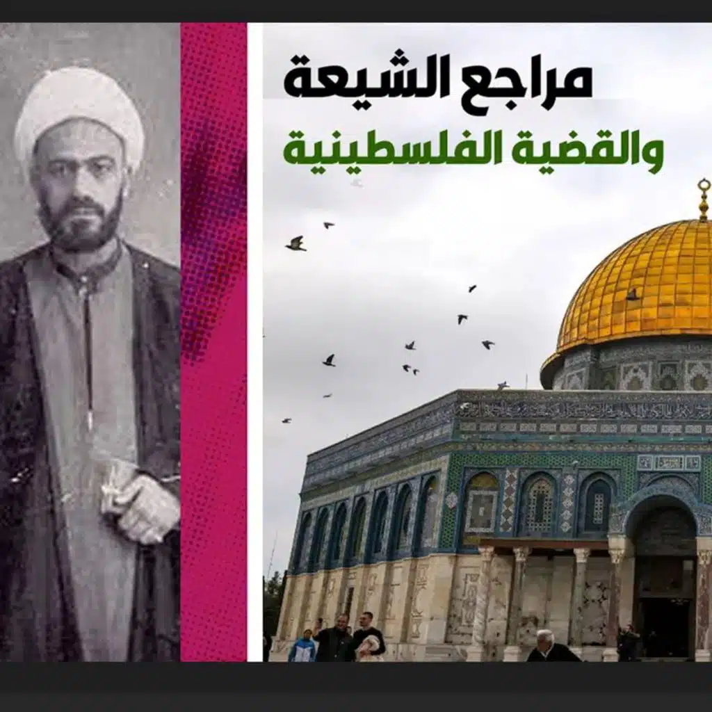 مراجع الشيعة والقضية الفلسطينية | الشيخ كاشف الغطاء انموذجا