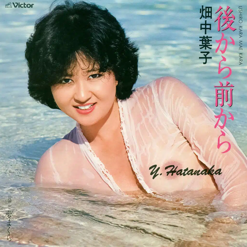 Ushiro kara Mae kara (Original Karaoke)