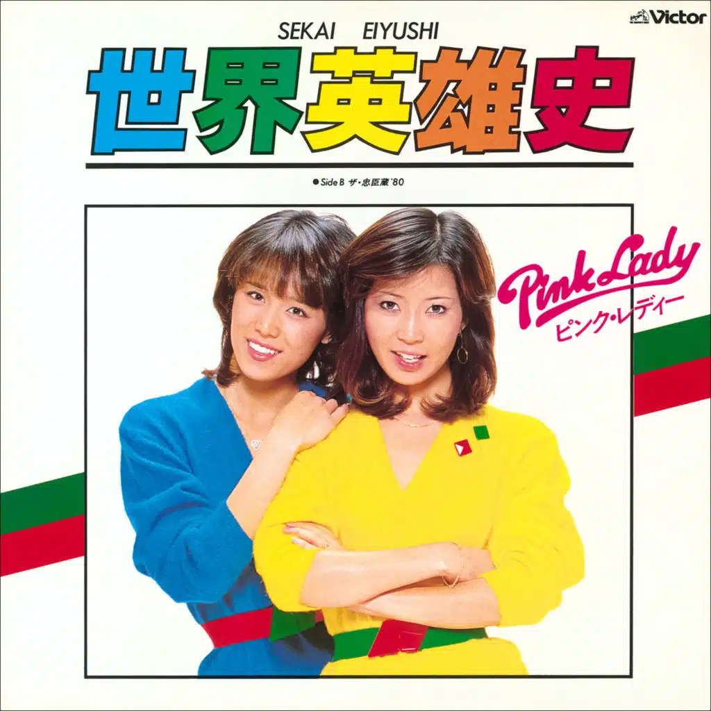 Sekai Eiyu Shi (2022 Remaster)