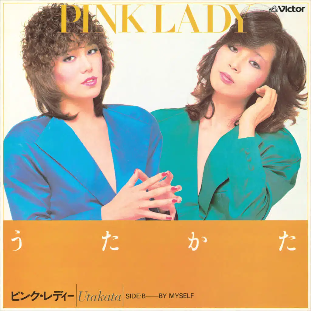 Utakata (2022 Remaster)