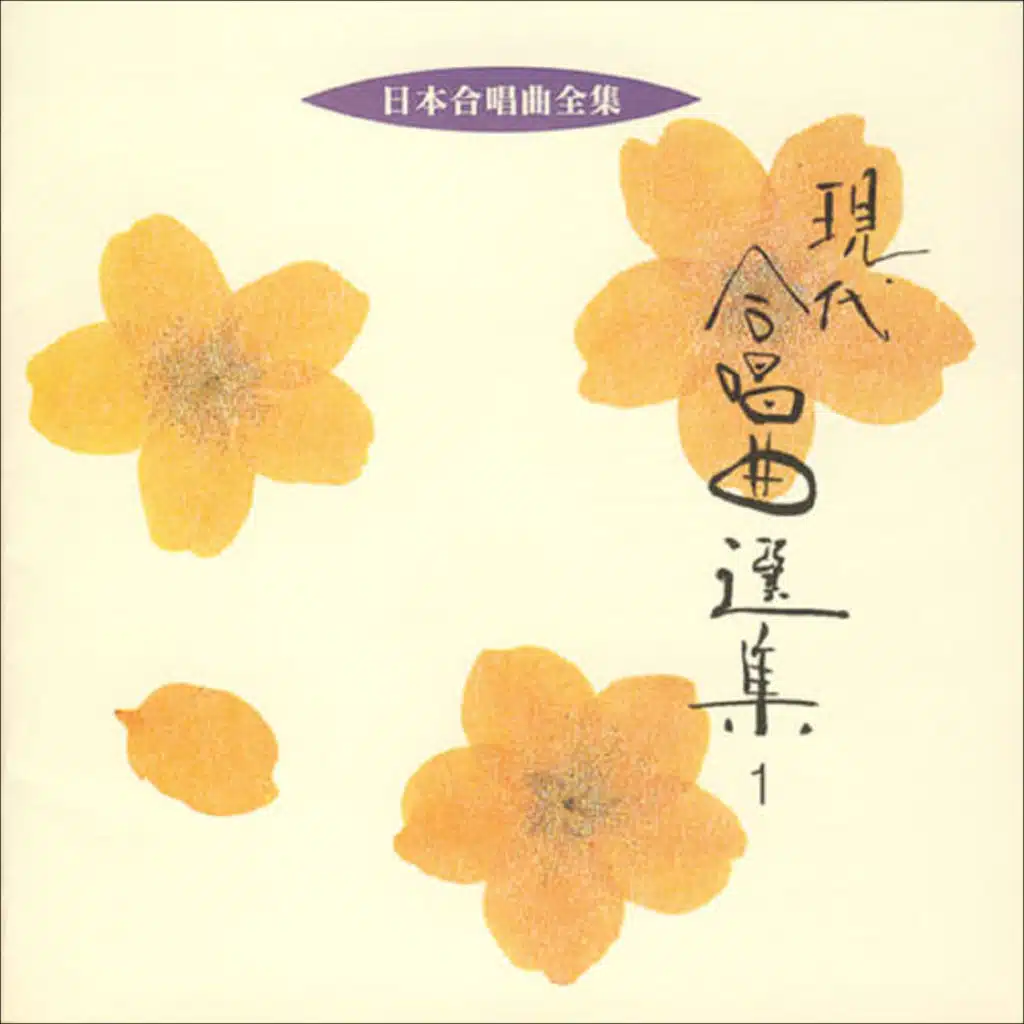 Nihon Gasshokyoku Zenshu Gendai Gasshokyoku Senshu 1