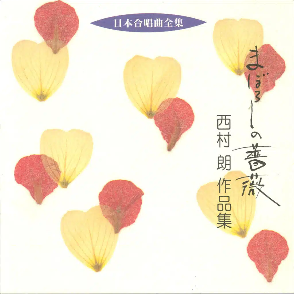 Nihon Gasshokyoku Zenshu Akira Nishimura Sakuhinshu 1