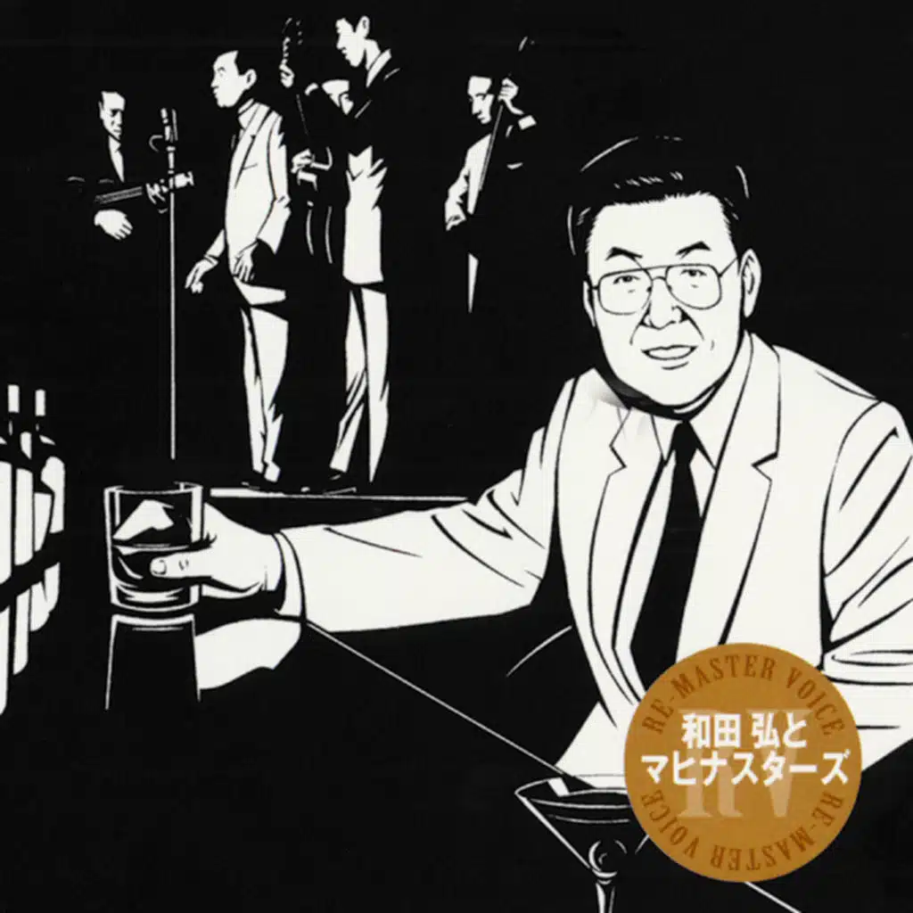 <RE-MASTER VOICE> Hiroshi Wada & Mahina Stars