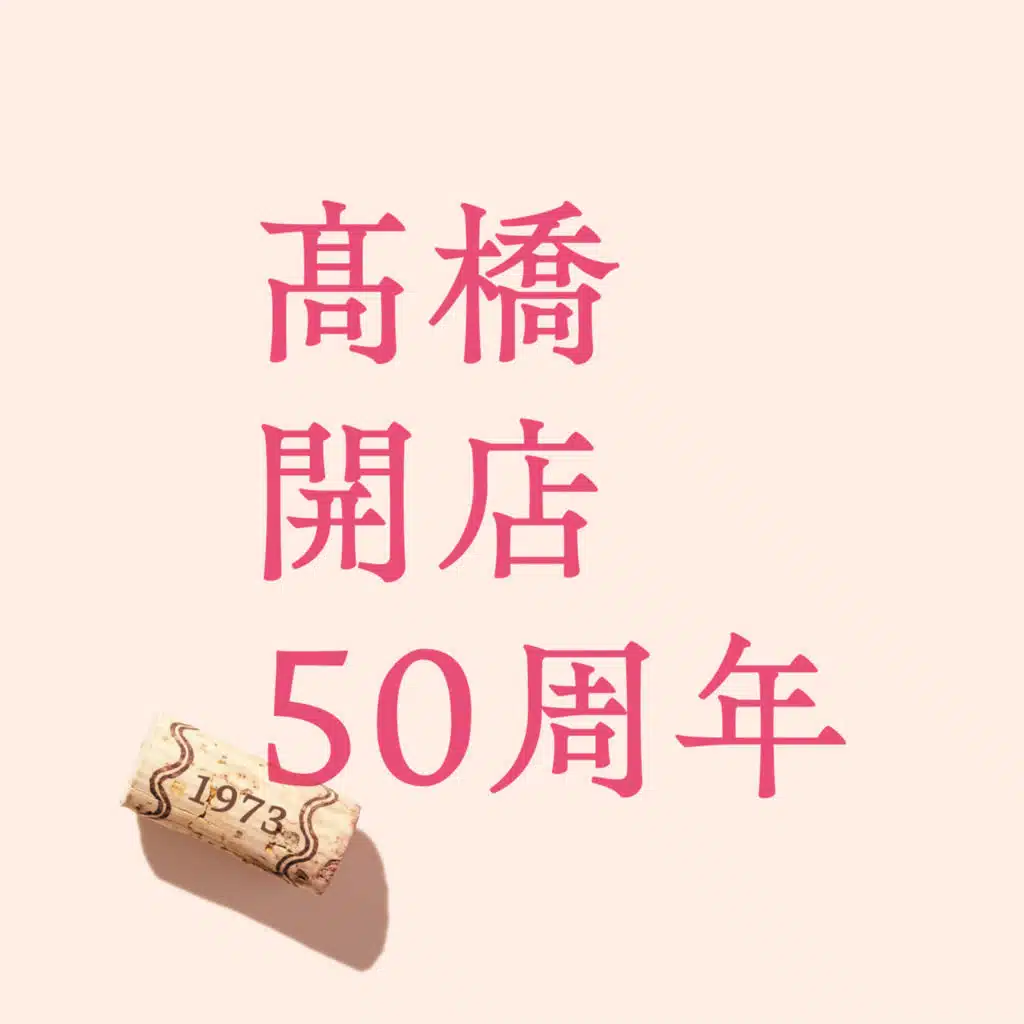 [TAKAHASHI] Kaiten 50th Anniversary