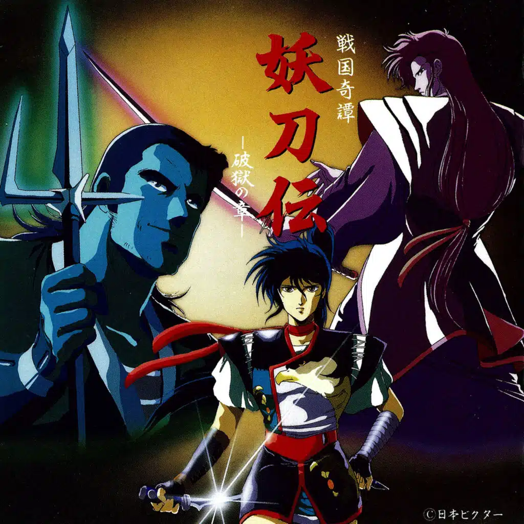 Youtouden -Hagoku no Shou-